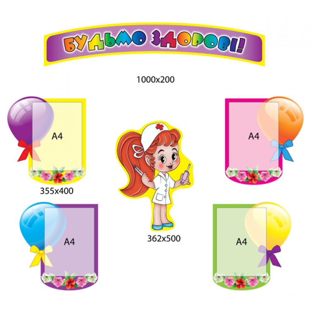 Медицинский стенд (комплект 5 шт.)